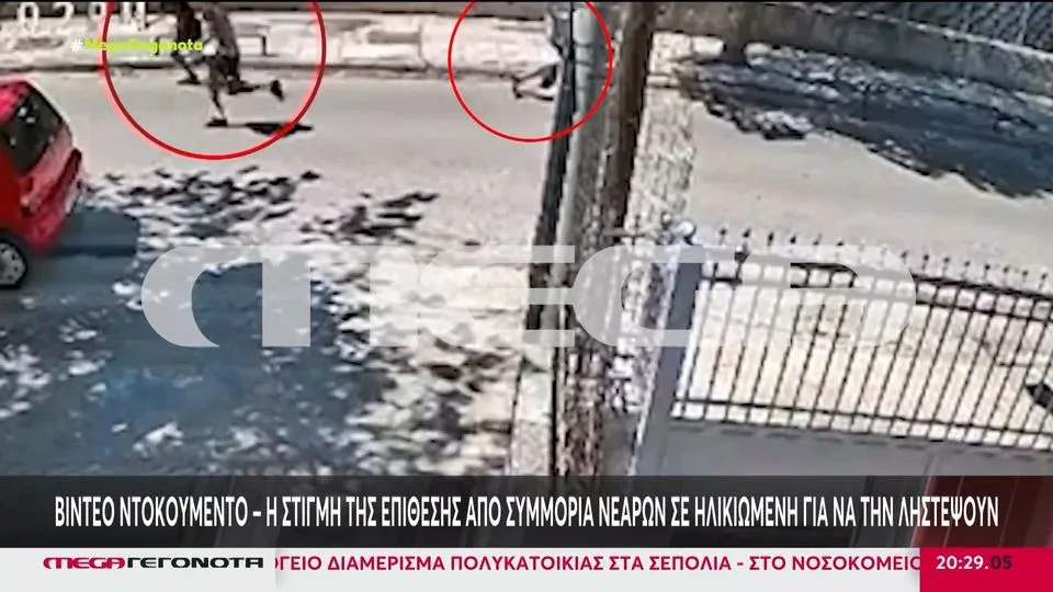 Βίντεο-σοκ: Νεαροί έριξαν ηλικιωμένη στο έδαφος για να της αρπάξουν την αλυσίδα