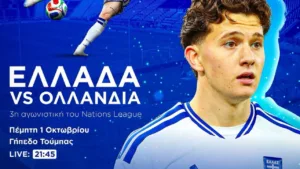 Ελλάδα-Ολλανδία: Η ΕΠΟ πρωτοπορεί – Ειδική μετάδοση για συνανθρώπους μας με μειωμένη όραση!