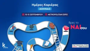 kariera.gr: Ημέρες Καριέρας στις 12 και 13 Σεπτεμβρίου στο Metropolitan Expo – «Βρες το ναι σου» ανάμεσα σε 130+ εταιρείες