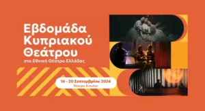 Εβδομάδα Κυπριακού Θεάτρου στην Αθήνα