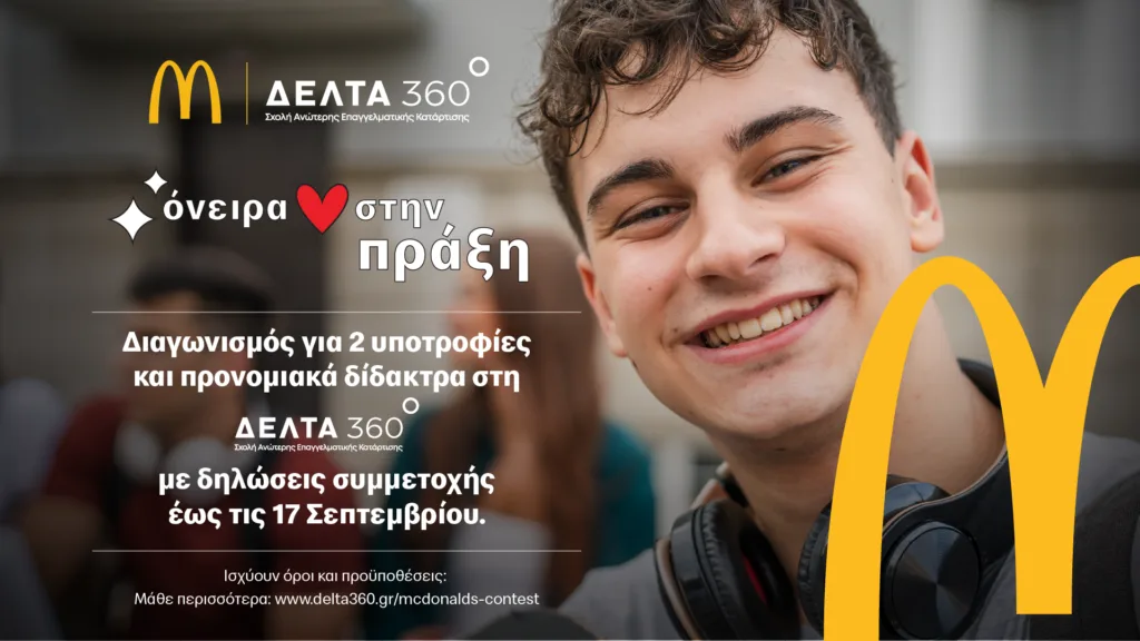 «Όνειρα στην Πράξη»: Η McDonald’s και οι Ανώτερες Σχολές ΔΕΛΤΑ 360 επενδύουν στα όνειρα της νέ