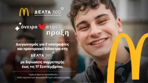 «Όνειρα στην Πράξη»: Η McDonald’s και οι Ανώτερες Σχολές ΔΕΛΤΑ 360 επενδύουν στα όνειρα της νέας γενιάς με υποτροφίες σπουδών