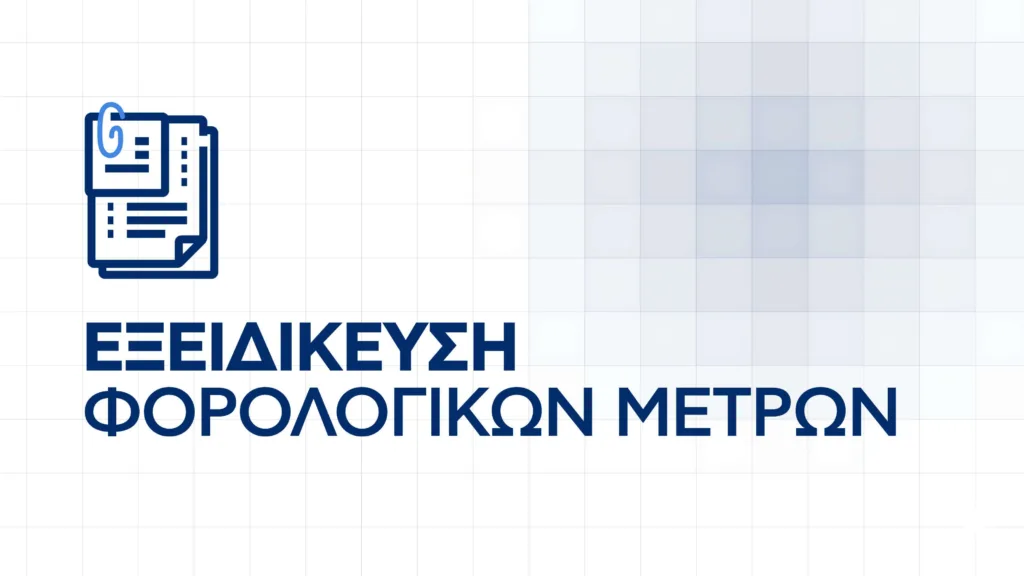 Εσωτερική εικόνα άρθρου