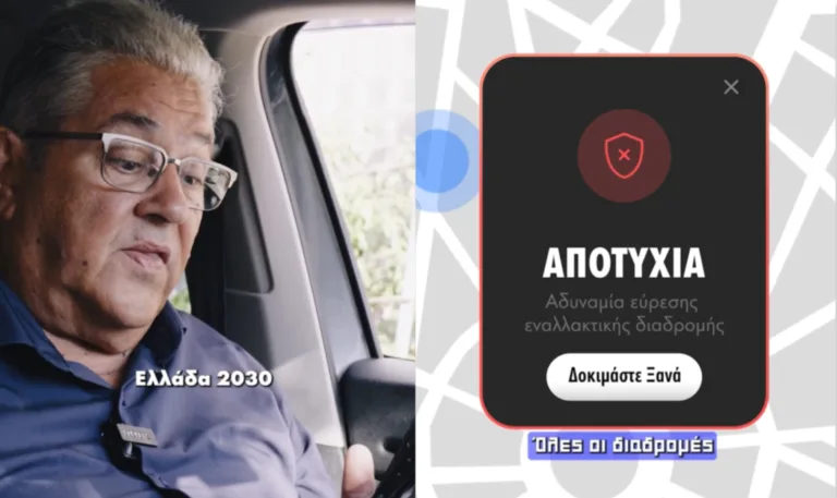 Κουτσούμπας με… GPS για την «Ελλάδα 2030» – Η «διαδρομή» που προτείνει στον Μητσοτάκη