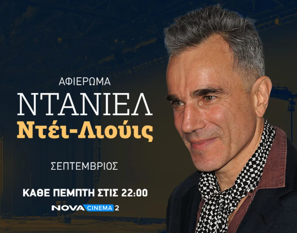Novacinema: H Sunday Premiere «Anemone» και οι Πέμπτες του Σεπτεμβρίου αφιερωμένες στον εμβληματικό 