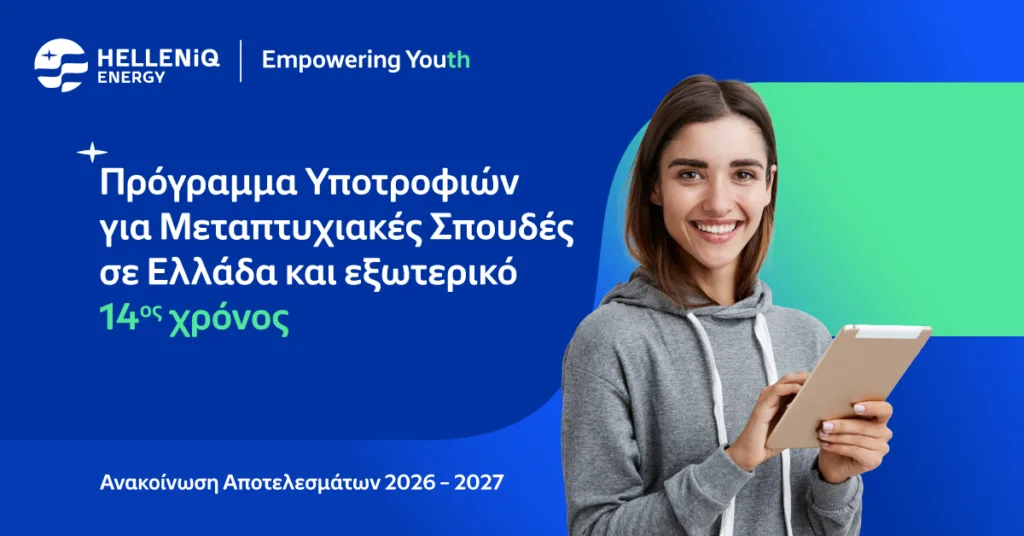 HELLENiQ ENERGY: Υποτροφίες σε 54 φοιτητές από 6 χώρες για Μεταπτυχιακές Σπουδές σε κορυφαία Πανεπισ