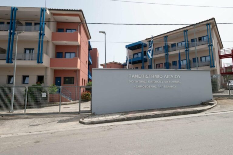Πανεπιστήμιο Αιγαίου: Αιτήσεις δωρεάν στέγασης για τους πρωτοετείς