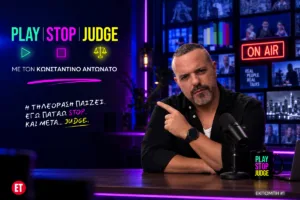 Play | Stop | Judge: Ο Κωνσταντίνος Αντωνάτος κάνει πρεμιέρα στο στούντιο του ΕΤ και «ξεσκονίζει» τα τρέιλερ