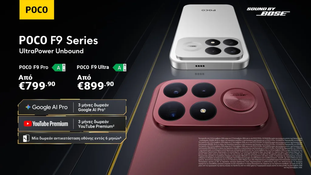 Νέα POCO F9 series – Διαθεσιμότητα στην Ελληνική αγορά