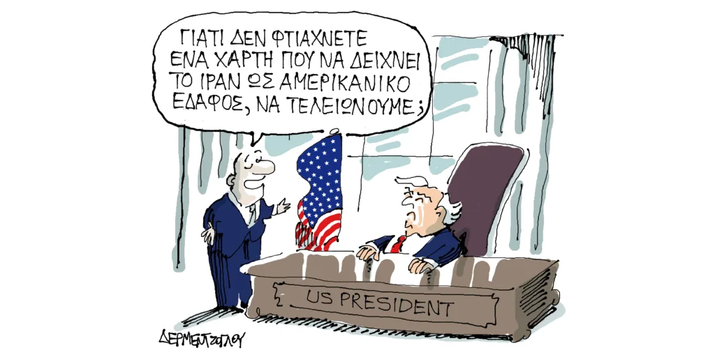 Η γελοιογραφία της ημέρας από τον Γιάννη Δερμεντζόγλου – Σάββατο 12 Σεπτεμβρίου 2026