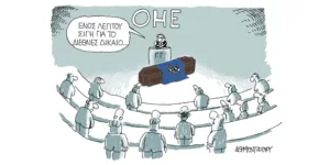 Η γελοιογραφία της ημέρας από τον Γιάννη Δερμεντζόγλου – Σάββατο 26 Σεπτεμβρίου 2026