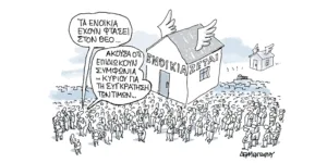 Η γελοιογραφία της ημέρας από τον Γιάννη Δερμεντζόγλου – Τρίτη 29 Σεπτεμβρίου 2026