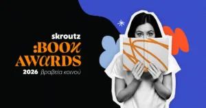 Skroutz Book Awards 2026: Η γιορτή του βιβλίου επιστρέφει και ο λόγος ανήκει ξανά στους αναγνώστες