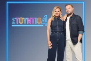«Στούντιο 4» ή «Studio στις 3»: Αντίπαλα στούντιο, κοινό DNA