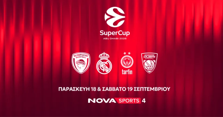 EuroLeague Super Cup: Το πρώτο τζάμπολ με τον πρωταθλητή Ολυμπιακό αποκλειστικά στο Novasports