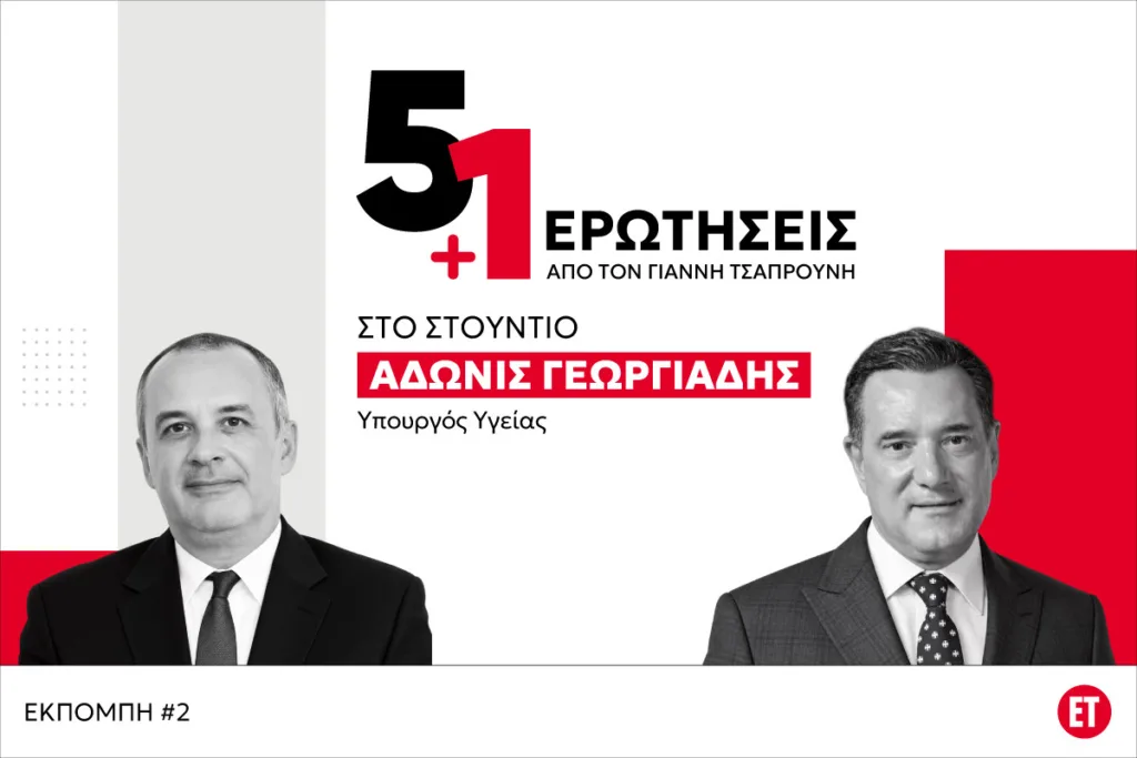 «Βόμβα» Γεωργιάδη στον ΕΤ: «Ο Τσίπρας πήρε λεφτά από τη Βενεζουέλα»