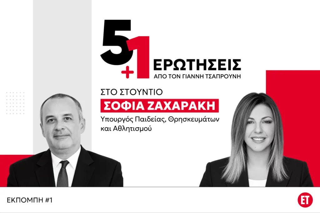 Ζαχαράκη στον ΕΤ: Θα συνεχιστούν οι διορισμοί εκπαιδευτικών τα επόμενα χρόνια