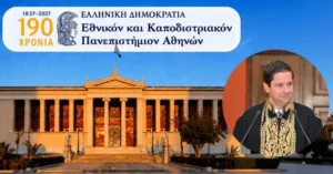 190 χρόνια ΕΚΠΑ – Προεδρία Συνόδου Πρυτάνεων Ελληνικών Πανεπιστημίων – Ανακοίνωση του Πρύτανη Καθηγητή Γεράσιμου Σιάσου