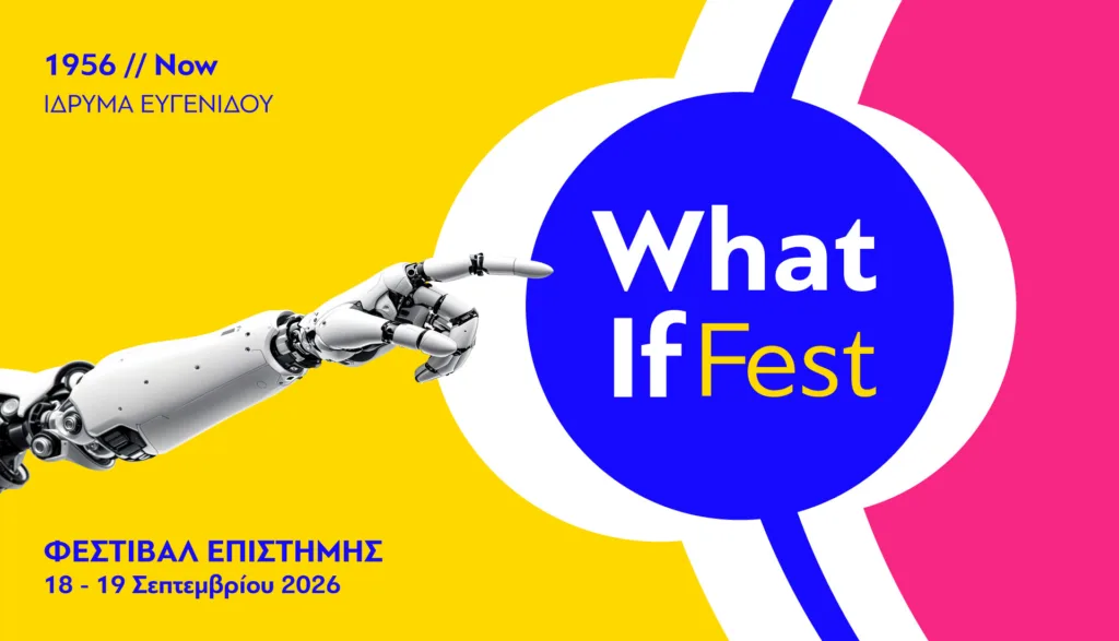 “What If Science Festival”: Η επιστήμη βγαίνει από τα βιβλία και τα εργαστήρια και γίνεται εμπειρία