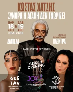 Κώστας Χατζής: Δύο μοναδικές βραδιές στο GUSTAV ATHENS