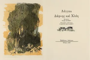 Απο-τύπωμα τέχνης: Η καλλιτεχνική τυπογραφία