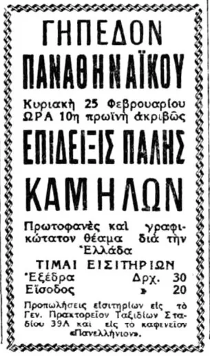Εσωτερική εικόνα άρθρου