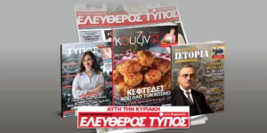 Μοναδικές προσφορές με τον Ελεύθερο Τύπο της Κυριακής, την Κυριακή 18 Οκτωβρίου