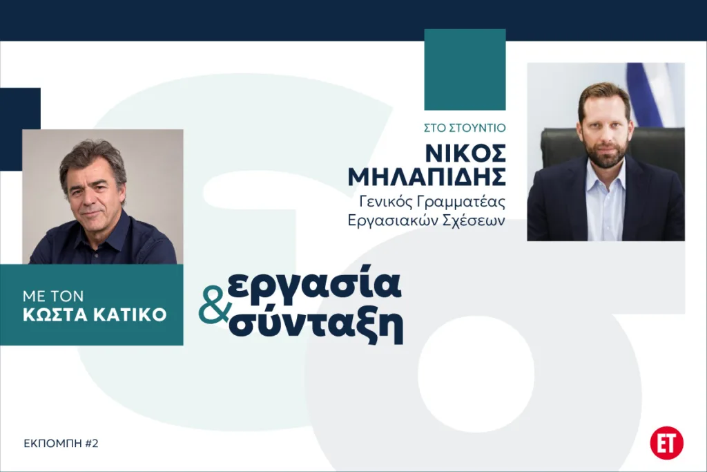 Νίκος Μηλαπίδης στον ET: «Στα 1.550 ευρώ ο μέσος μισθός πλήρους απασχόλησης το 2027»