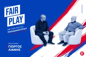 Γιώργος Λιάνης στον ΕΤ: Μια ζωή σαν μυθιστόρημα – Από το «όχι» στην ΑΕΚ στο έπος και το πολιτικό παρ
