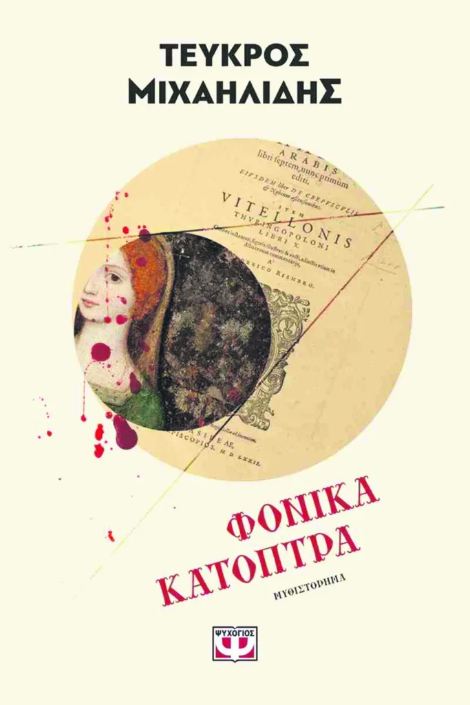 Εσωτερική εικόνα άρθρου