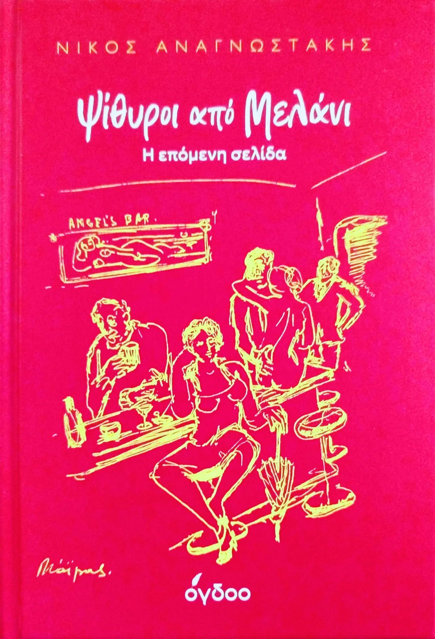 Εσωτερική εικόνα άρθρου