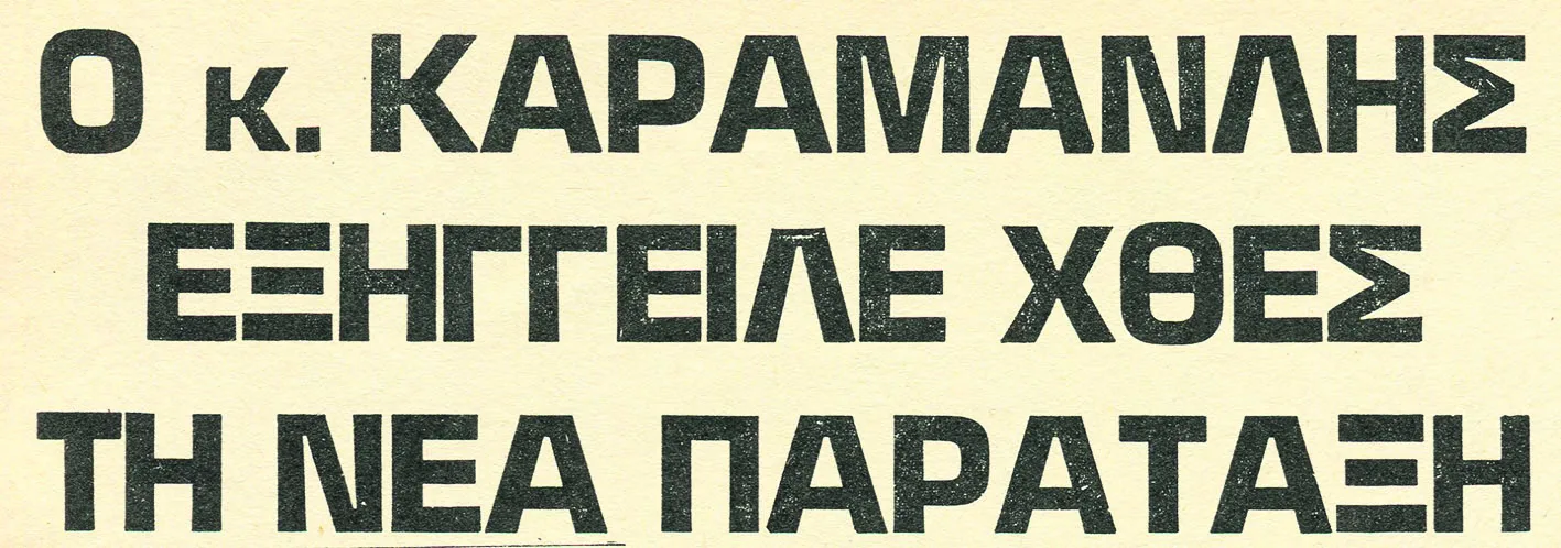 Εσωτερική εικόνα άρθρου