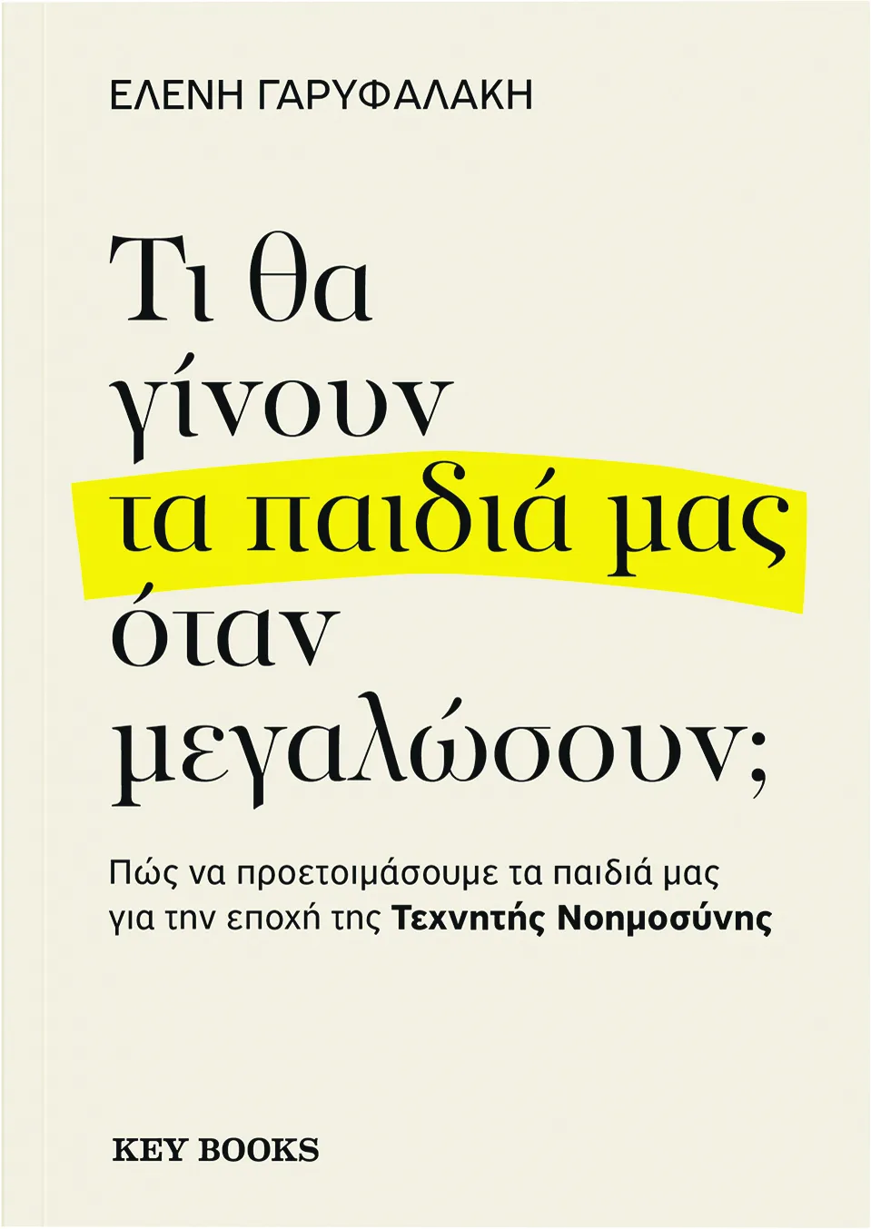 Εσωτερική εικόνα άρθρου
