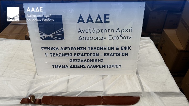 Θεσσαλονίκη: «Μπλόκο» της ΑΑΔΕ σε παράνομο φορτίο με 3.081 όπλα στο λιμάνι