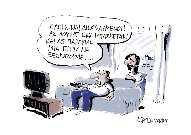 Η γελοιογραφία της ημέρας από τον Γιάννη Δερμεντζόγλου – Σάββατο 24 Οκτωβρίου 2026