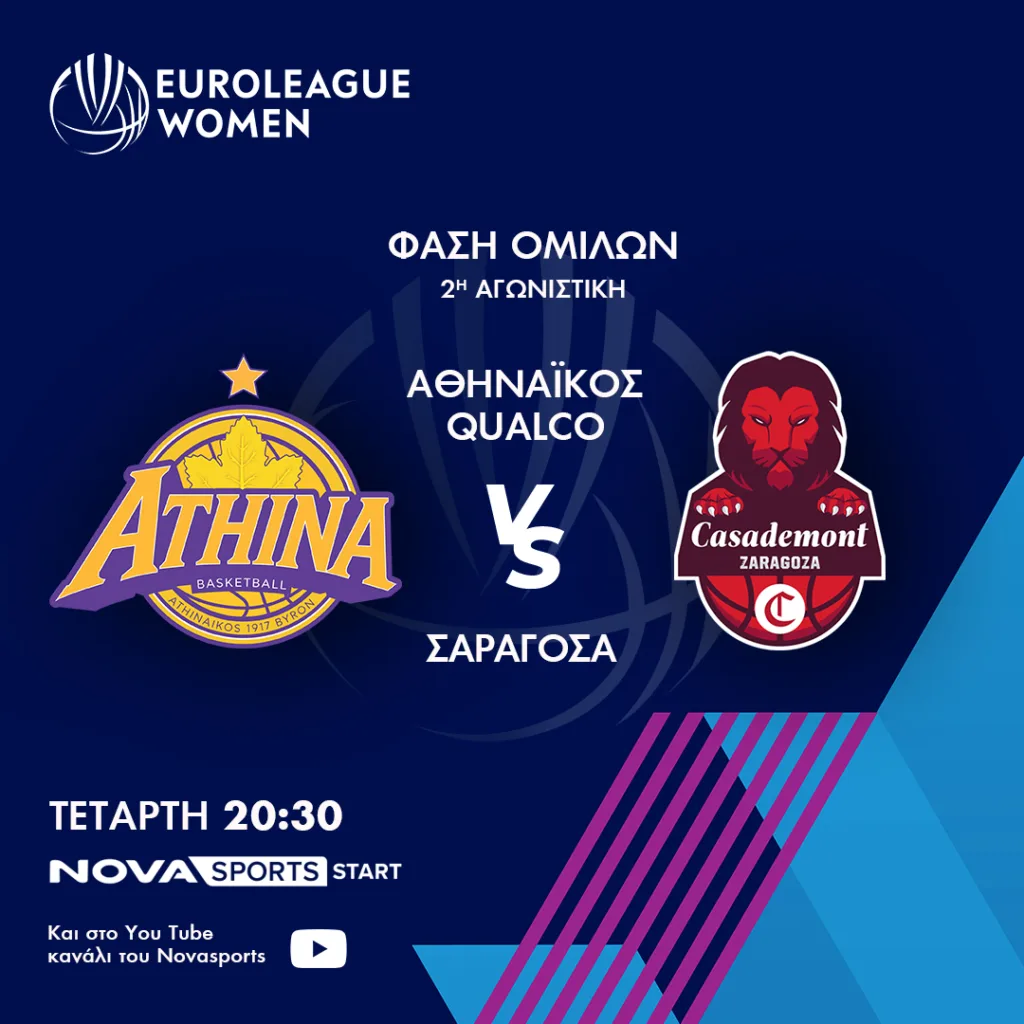 EuroLeague με εντός έδρας «μονομαχίες» για Ολυμπιακό και Παναθηναϊκό AKTOR, EuroCup με Άρη και ΠΑΟΚ 