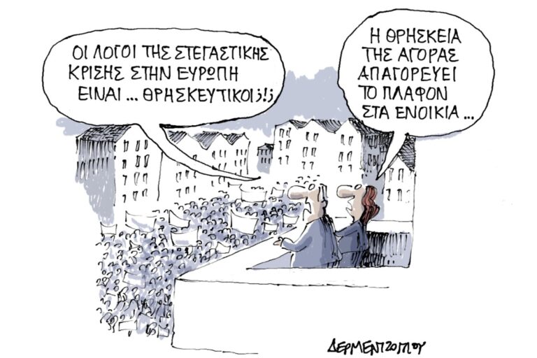 Η γελοιογραφία της ημέρας από τον Γιάννη Δερμεντζόγλου – Τετάρτη 14 Οκτωβρίου 2026