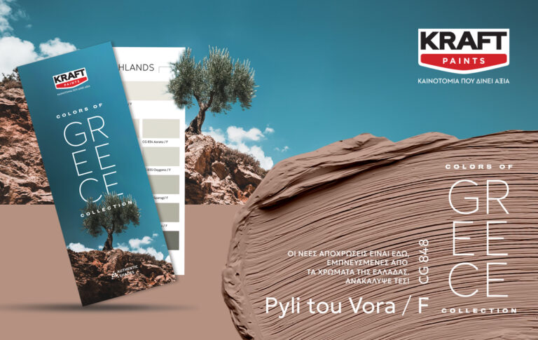 H Ελλάδα μέσα από τις 127 αποχρώσεις της νέας Colors of Greece Collection της  KRAFT Paints