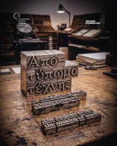 Εσωτερική εικόνα άρθρου