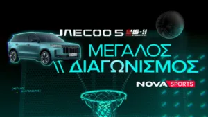 Novasports: Μεγάλος διαγωνισμός με θέμα την EuroLeague και έπαθλο ένα πλήρως υβριδικό SUV JAECOO 5 S