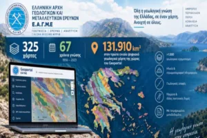Στον αέρα ο πρώτος ενιαίος ψηφιακός γεωλογικός χάρτης