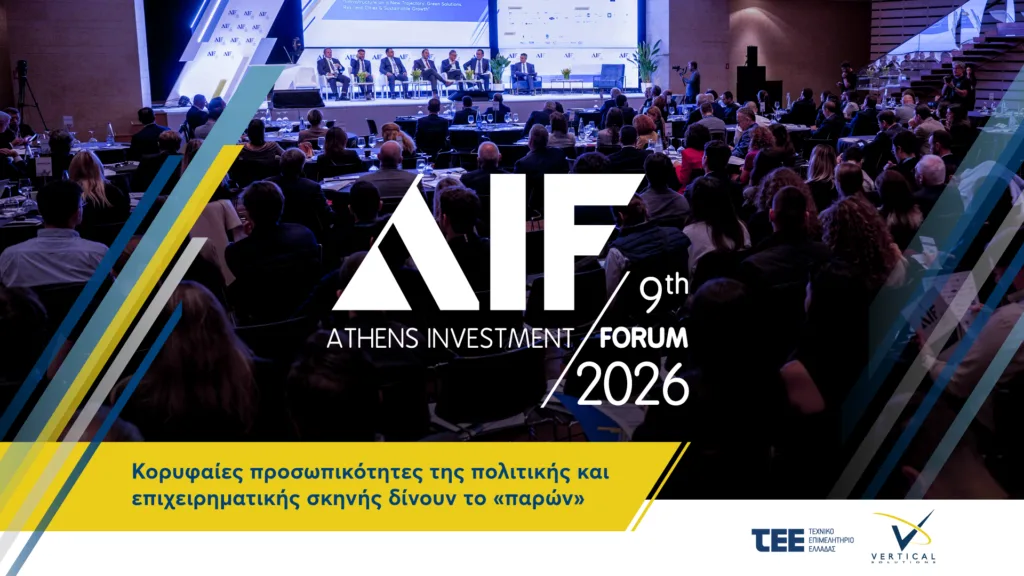 9ο Athens Investment Forum: Κορυφαίοι εκπρόσωποι της πολιτείας και της αγοράς στον διάλογο για την ε