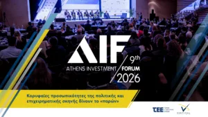 9ο Athens Investment Forum: Κορυφαίοι εκπρόσωποι της πολιτείας και της αγοράς στον διάλογο για την ε