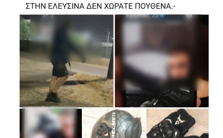 Ελευσίνα: Ταυτοποιήθηκαν τα δύο άτομα από την επίθεση με μαχαίρι στον 32χρονο – Γνωστοί των Αρχών οι δράστες