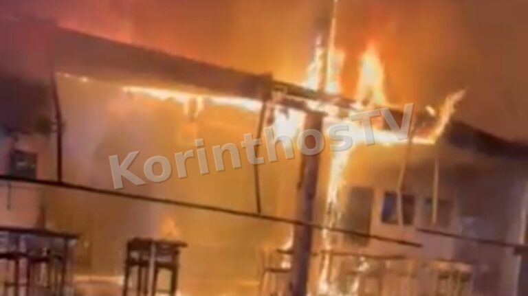 Νεμέα: Καφετέρια τυλίχθηκε στις φλόγες – Εξετάζεται το ενδεχόμενο εμπρησμού
