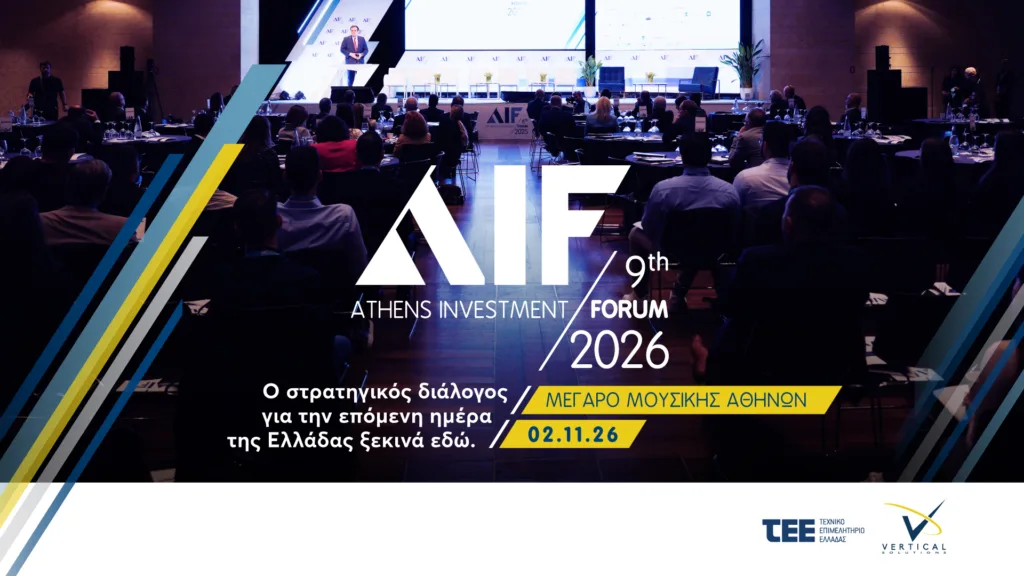 9ο Athens Investment Forum: Στις 2 Νοεμβρίου, η Ελλάδα συζητά τις επενδύσεις και τις στρατηγικές επι