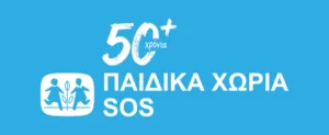 Η BOX NOW στηρίζει τα Παιδικά Χωριά SOS με δωρεάν αποστολές για έναν ολόκληρο χρόνο