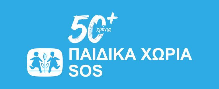 Η BOX NOW στηρίζει τα Παιδικά Χωριά SOS με δωρεάν αποστολές για έναν ολόκληρο χρόνο