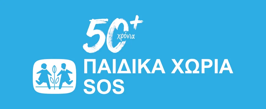 Η BOX NOW στηρίζει τα Παιδικά Χωριά SOS με δωρεάν αποστολές για έναν ολόκληρο χρόνο