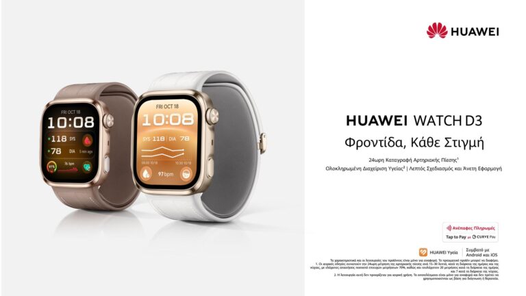 Το HUAWEI WATCH D3 έφτασε στην Ελλάδα: Η παρακολούθηση της αρτηριακής πίεσης γίνεται μέρος της καθημερινότητας